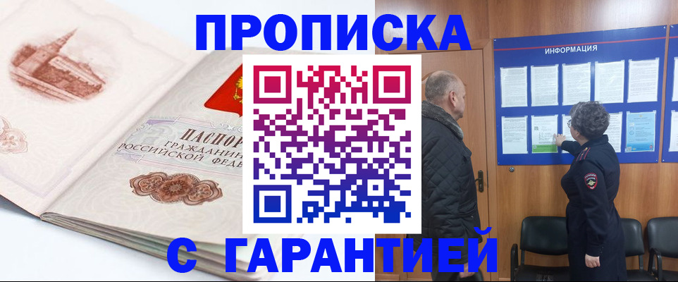 временная регистрация собственник в Крымске